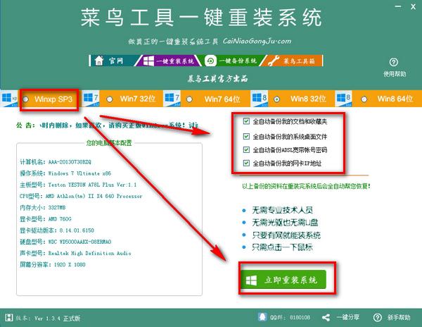 菜鸟一键重装系统步骤方法