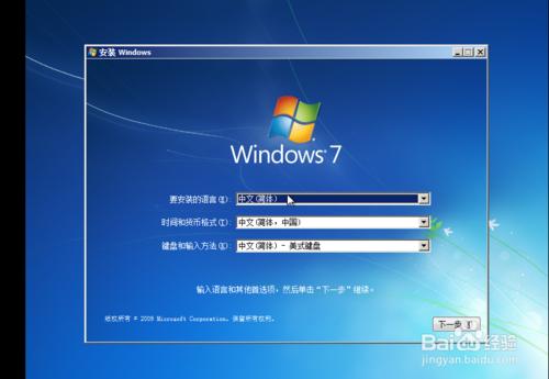 u盘win7正版安装图文教程