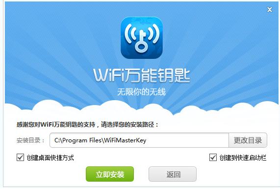 笔记本如何使用wifi万能钥匙