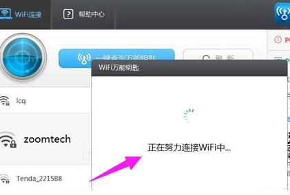 笔记本如何使用wifi万能钥匙