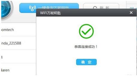 笔记本如何使用wifi万能钥匙