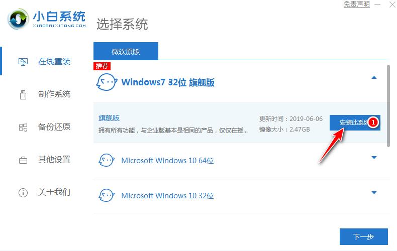 小白系统在线技嘉b460m安装win7图文教程