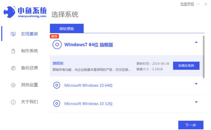 如何重装win7系统详细版教程