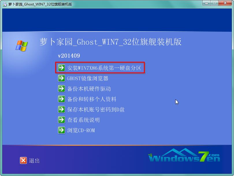 windows7纯净版64位硬盘安装的方法