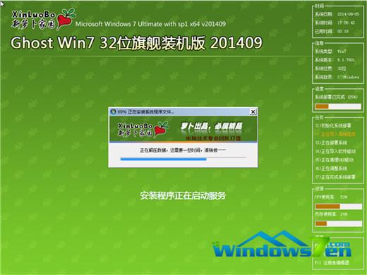 windows7纯净版64位硬盘安装的方法