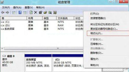 win8 分区图文教程
