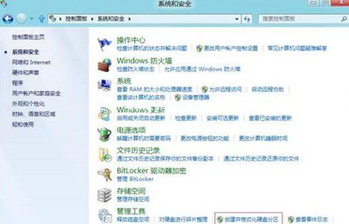 win8 分区图文教程