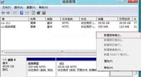 win8 分区图文教程