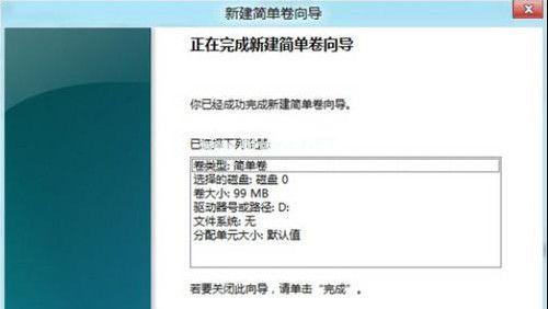 win8 分区图文教程