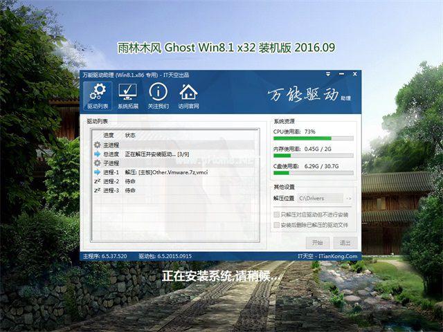 雨林木风windows 8安装版系统下载