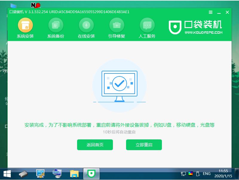口袋装机在线安装win7系统教程步骤