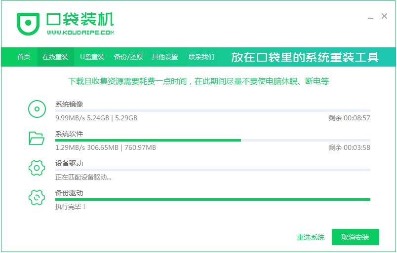 口袋装机在线安装win7系统教程步骤