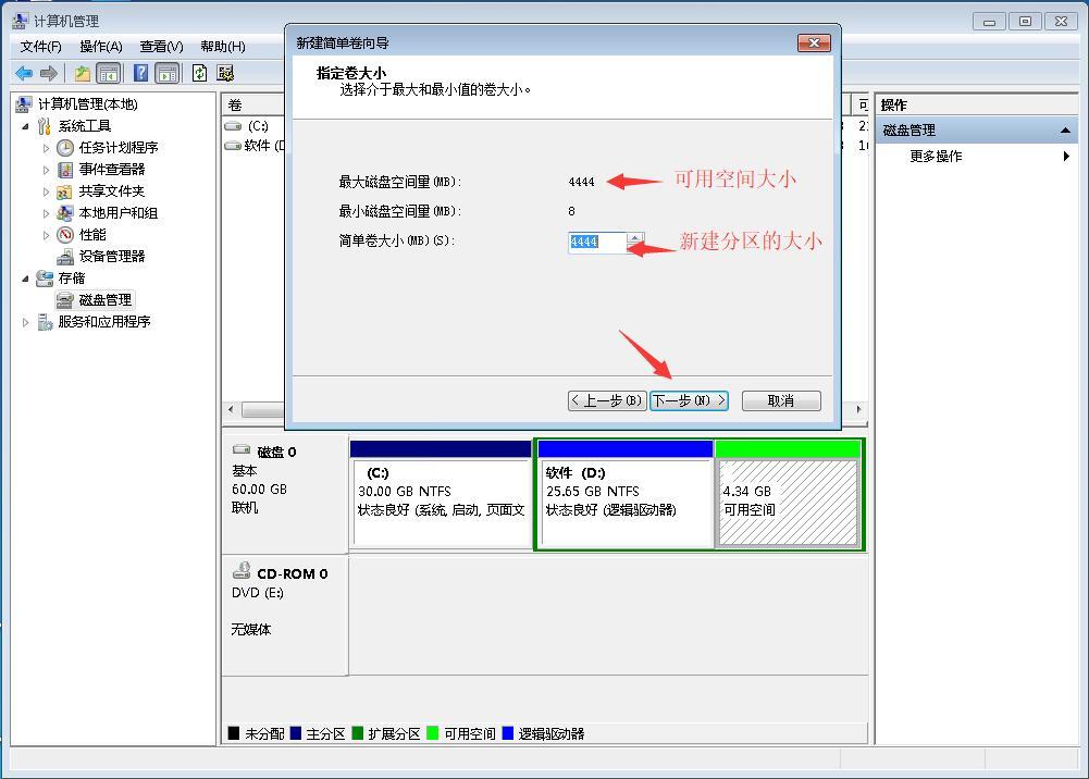 win7硬盘分区调整操作教程
