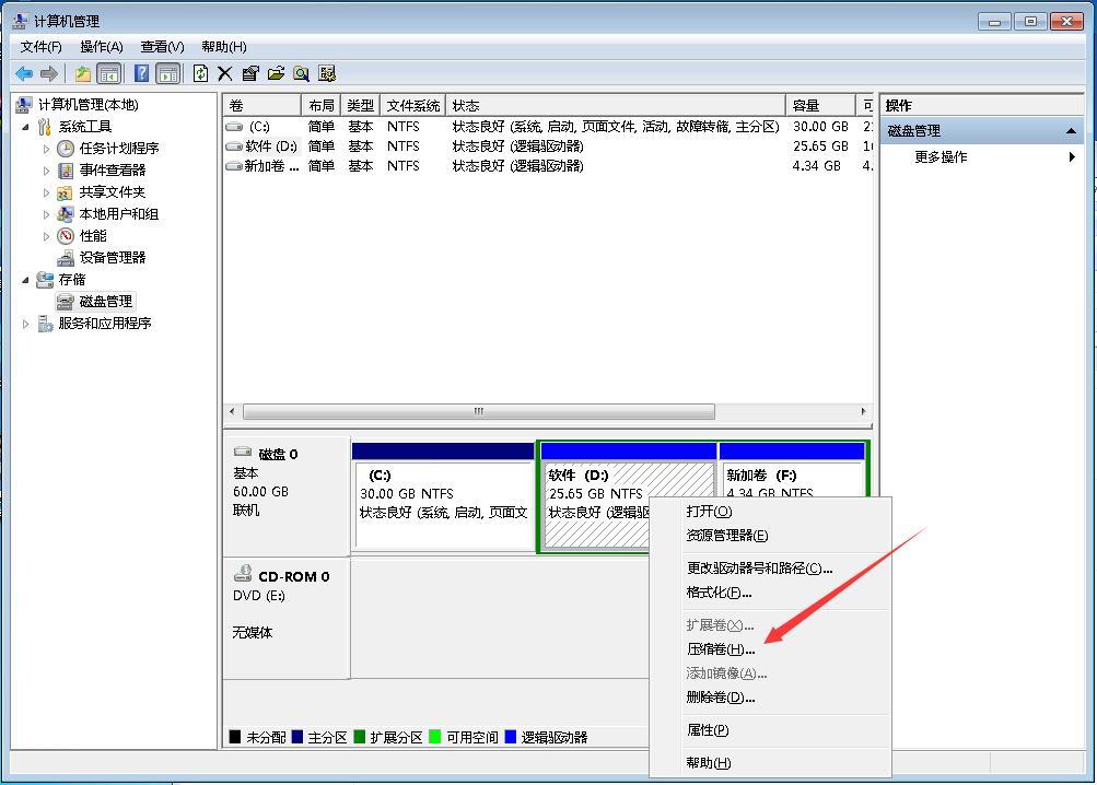 win7硬盘分区调整操作教程