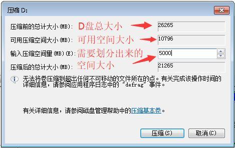 win7硬盘分区调整操作教程