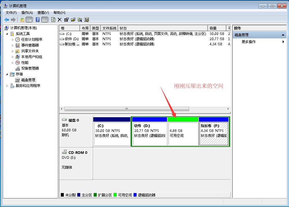 win7硬盘分区调整操作教程