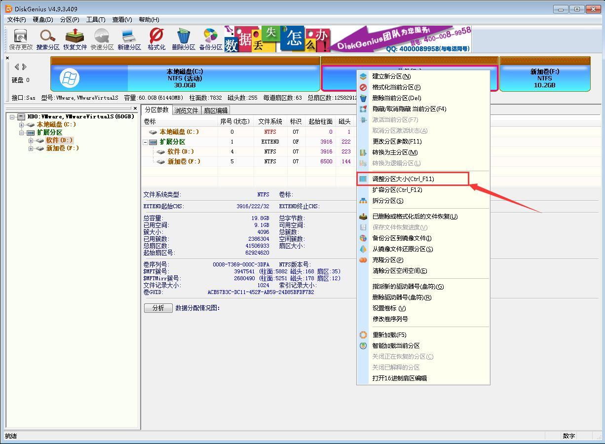 win7硬盘分区调整操作教程