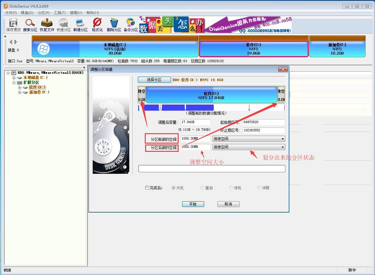 win7硬盘分区调整操作教程