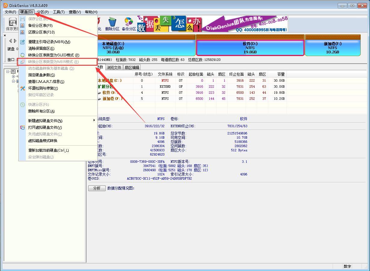 win7硬盘分区调整操作教程