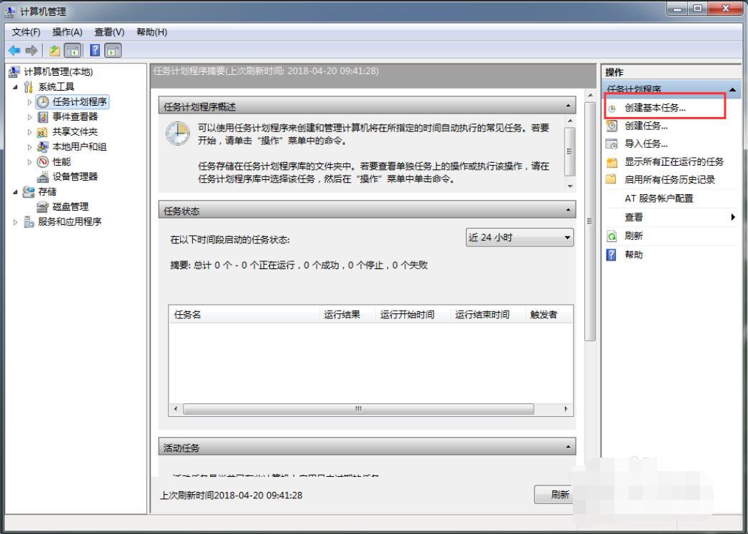 详细教您win7设置电脑定时关机