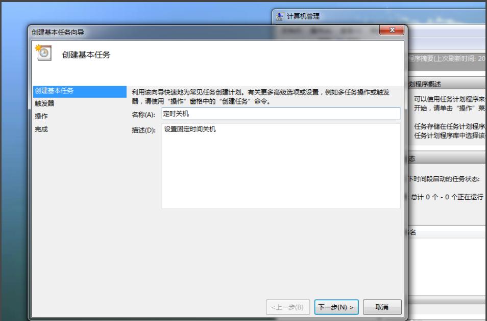 详细教您win7设置电脑定时关机
