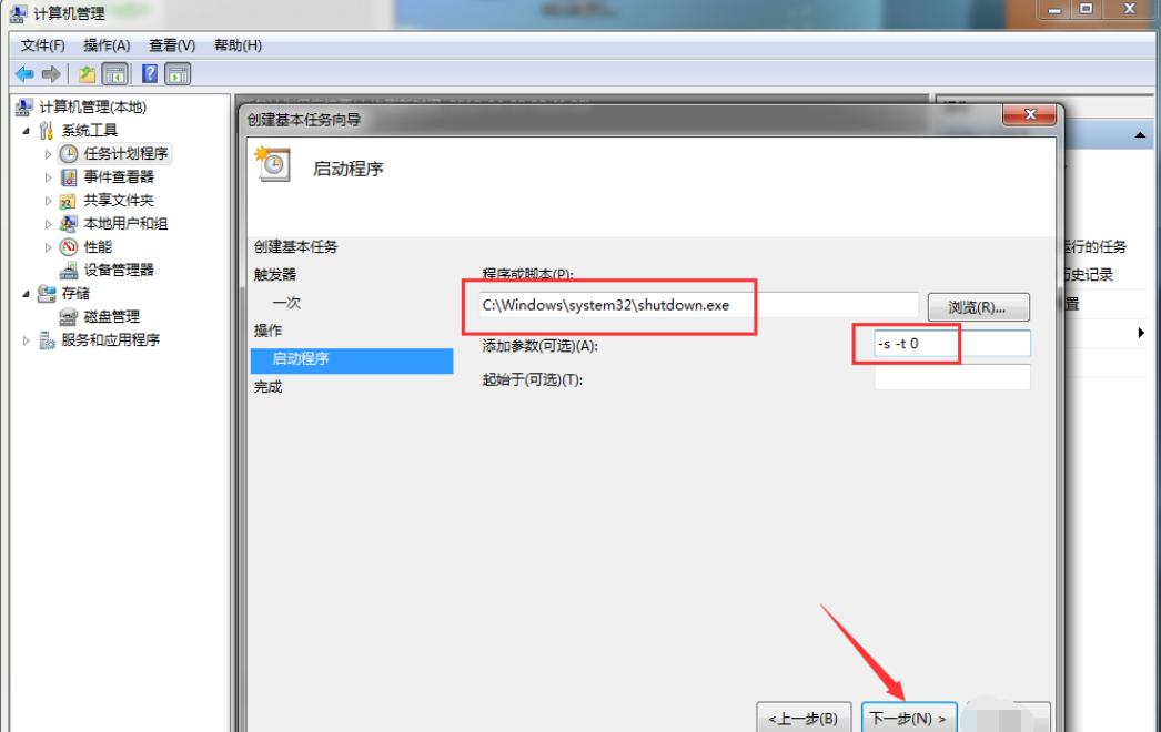 详细教您win7设置电脑定时关机