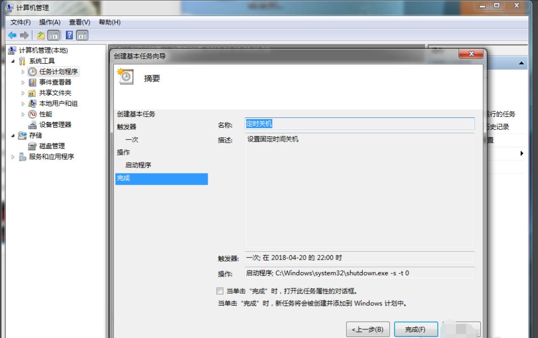 详细教您win7设置电脑定时关机