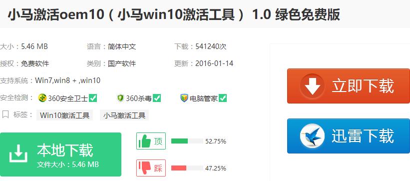 win10激活工具下载