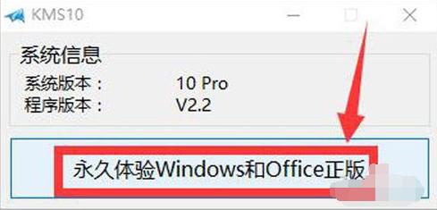 win10激活工具下载