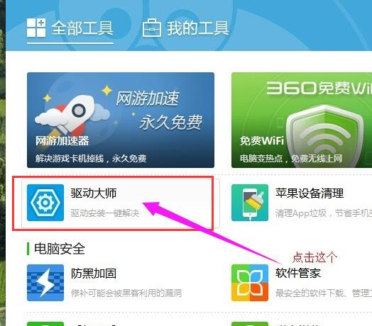 小编教你如何更新显卡驱动