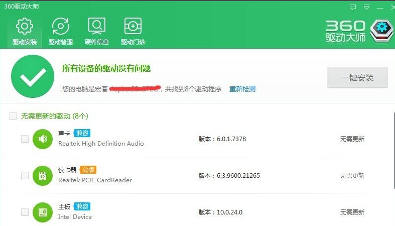 小编教你如何更新显卡驱动