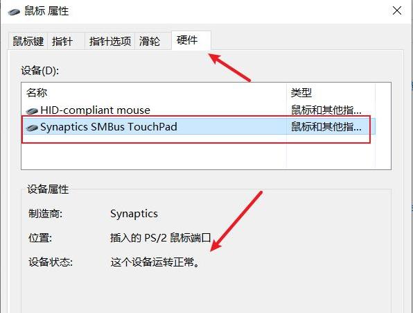 小白教你联想笔记本触摸板没反应怎么办