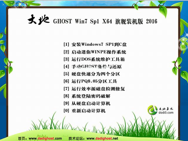 大地win7ghost纯净版系统下载