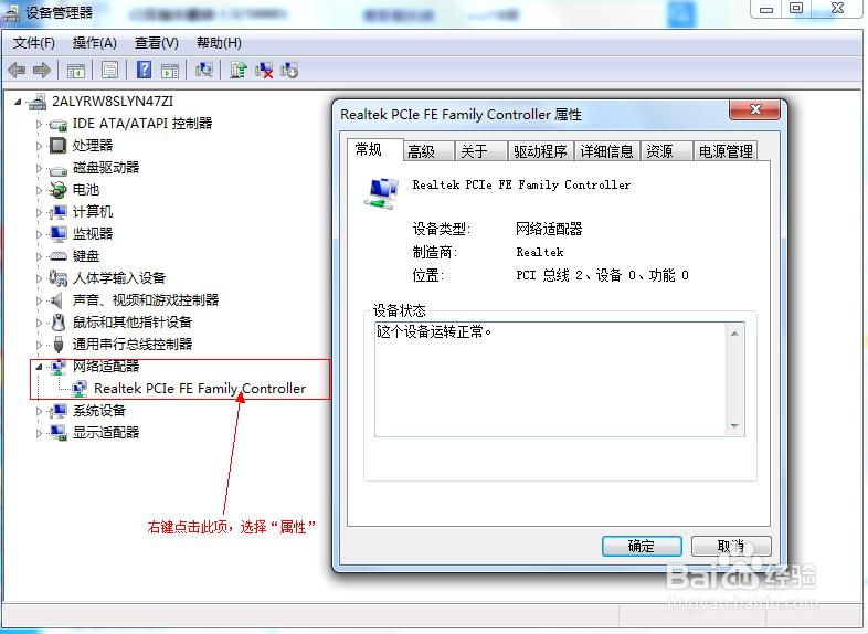 win7待机断网怎么办？