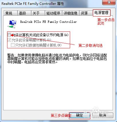 win7待机断网怎么办？