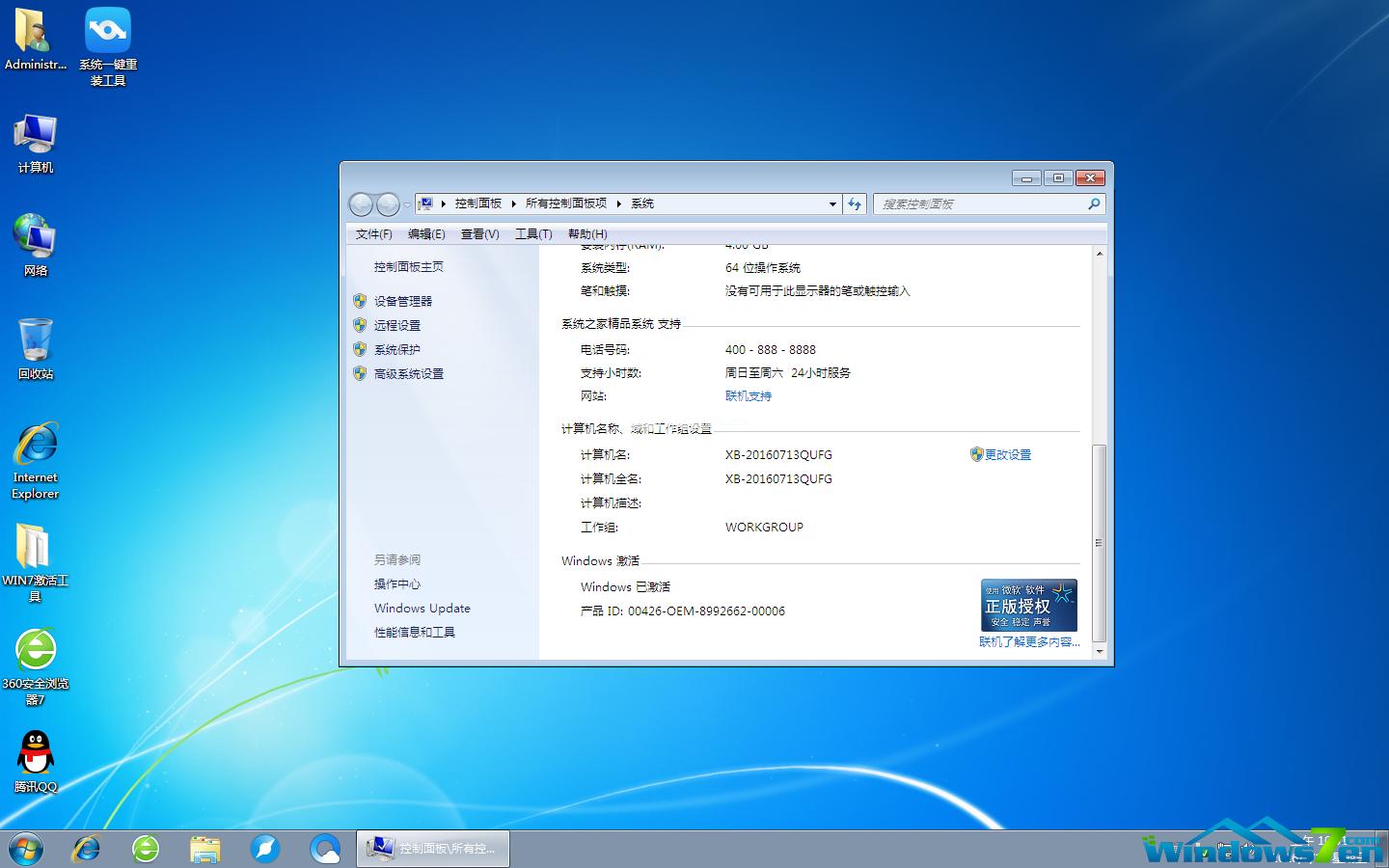 win732位旗舰版系统之家下载推荐