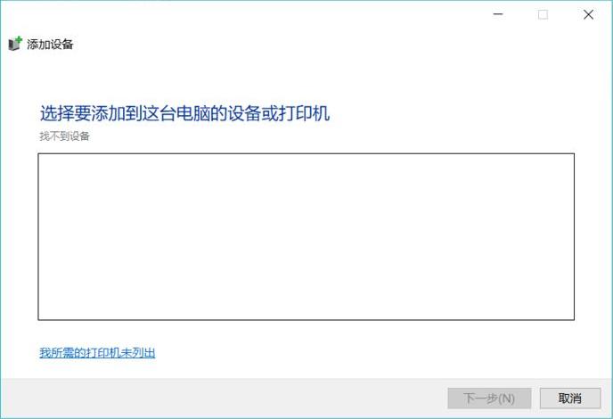 轻松掌握win10系统打印机安装步骤