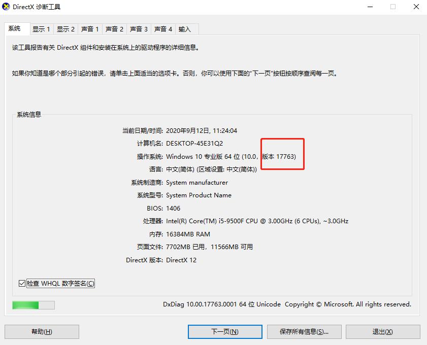 怎么看自己的win10版本号