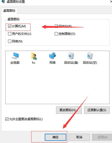 win10桌面没有显示我的电脑图标怎么办实用的操作小方法