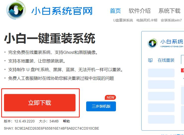 小白一键重装在线下载系统安装win11的步骤教程
