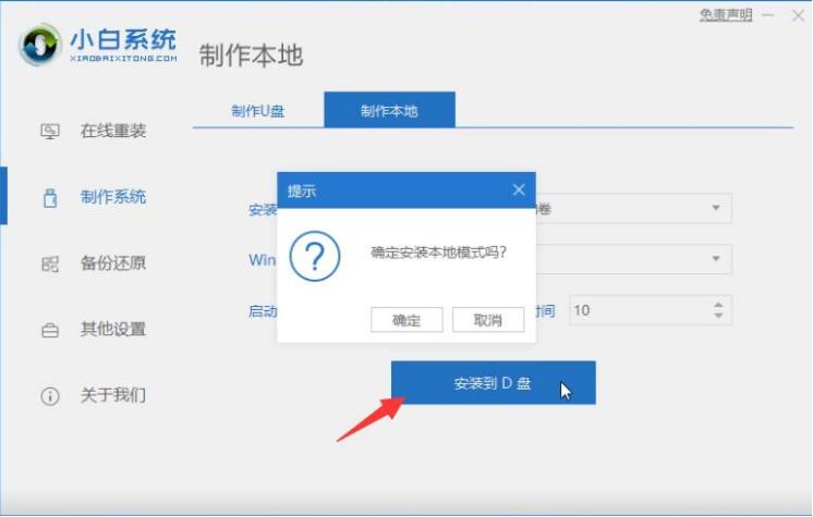 小白一键重装在线下载系统安装win11的步骤教程