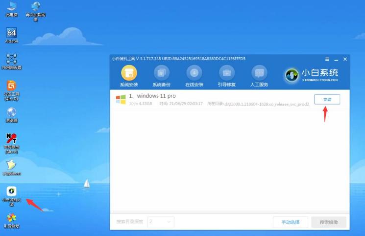小白一键重装在线下载系统安装win11的步骤教程
