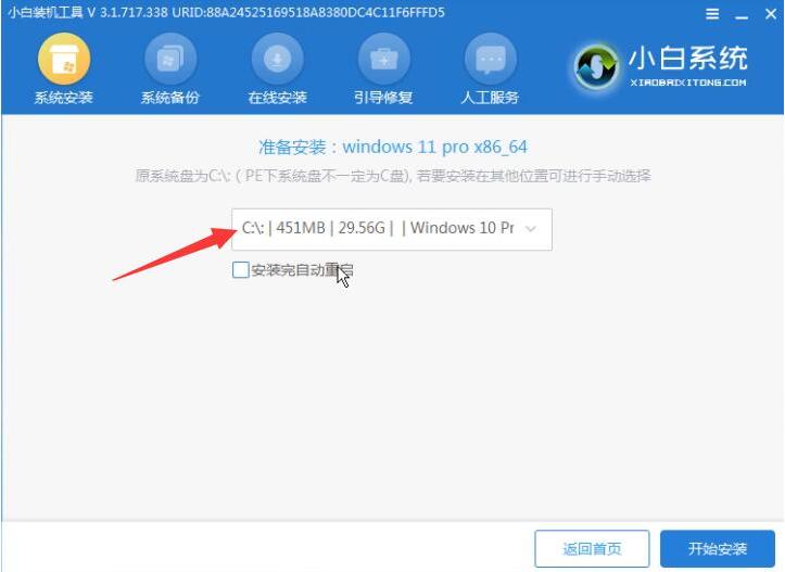 小白一键重装在线下载系统安装win11的步骤教程