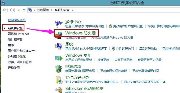 怎样关闭win8防火墙,小编教你解决修复防火墙问题