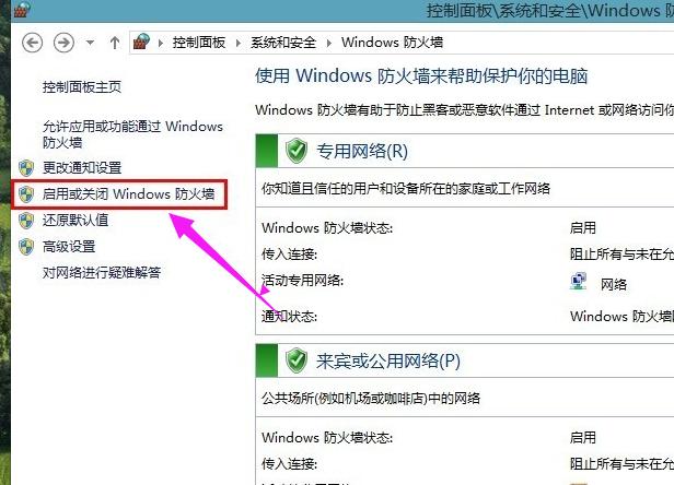 怎样关闭win8防火墙,小编教你解决修复防火墙问题
