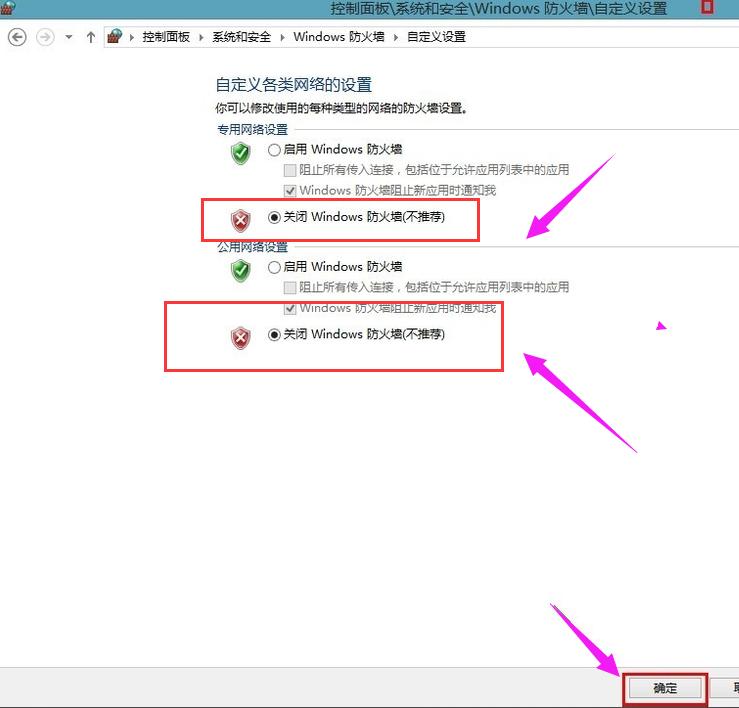 怎样关闭win8防火墙,小编教你解决修复防火墙问题