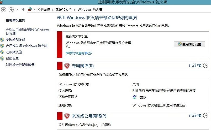 怎样关闭win8防火墙,小编教你解决修复防火墙问题