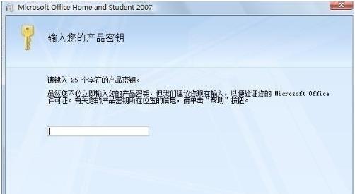 word2007产品密钥,小编教你如何激活word 2007