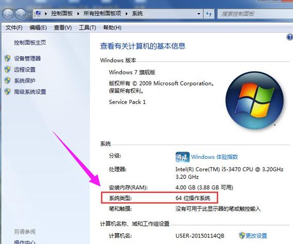 怎么看电脑是32位还是64位,小编教你如何查看自己的电脑是32位的还是64位