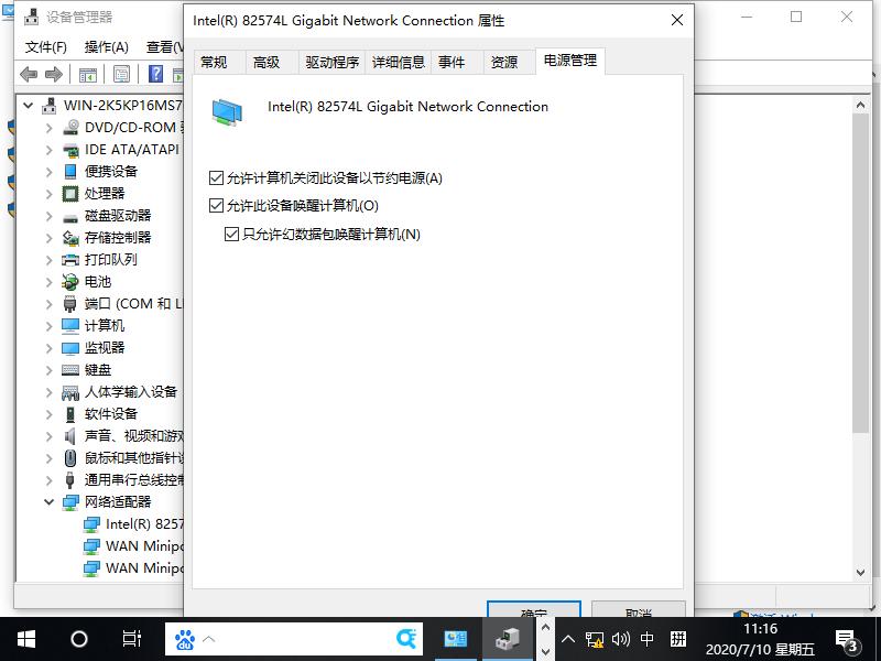 Win10网络唤醒教程